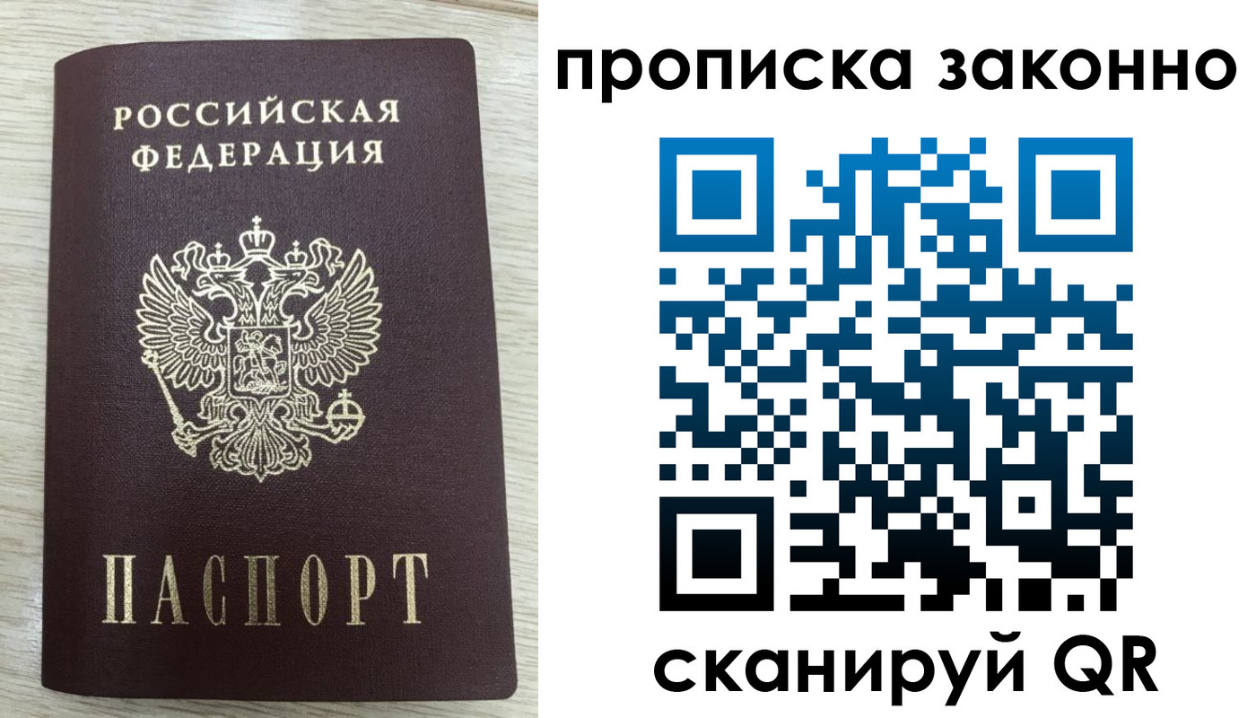 где прописаться в Балашихе