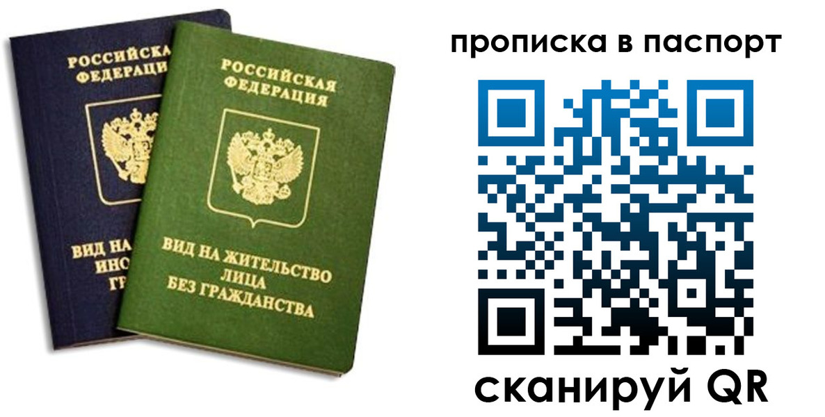 где прописаться в Балашихе