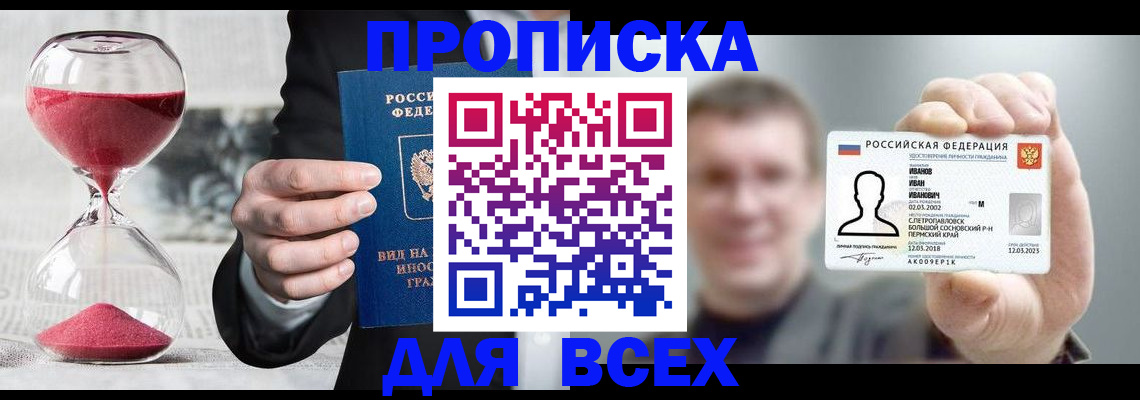 прописка в квартире в Балашихе